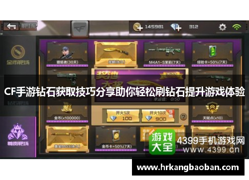 CF手游钻石获取技巧分享助你轻松刷钻石提升游戏体验