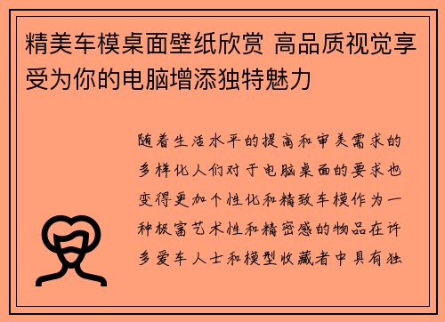 精美车模桌面壁纸欣赏 高品质视觉享受为你的电脑增添独特魅力