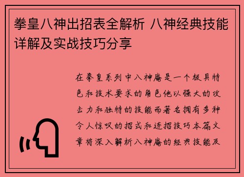 拳皇八神出招表全解析 八神经典技能详解及实战技巧分享