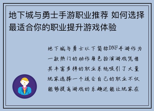 地下城与勇士手游职业推荐 如何选择最适合你的职业提升游戏体验 地下城与勇士手游职业推荐 如何选择最适合你的职业提升游戏体验